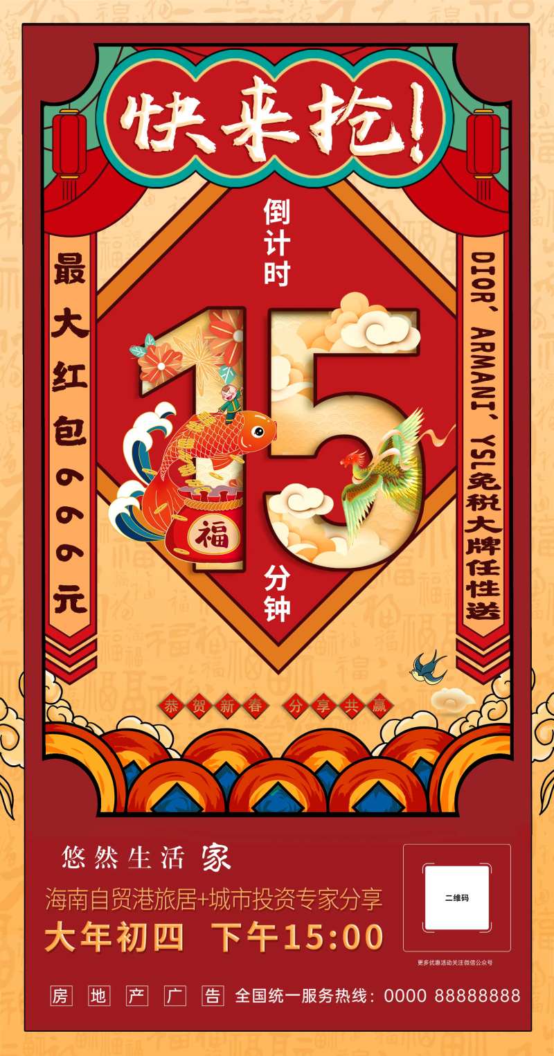 房地产春节线上看房海报-采灵感-cailinggan.com