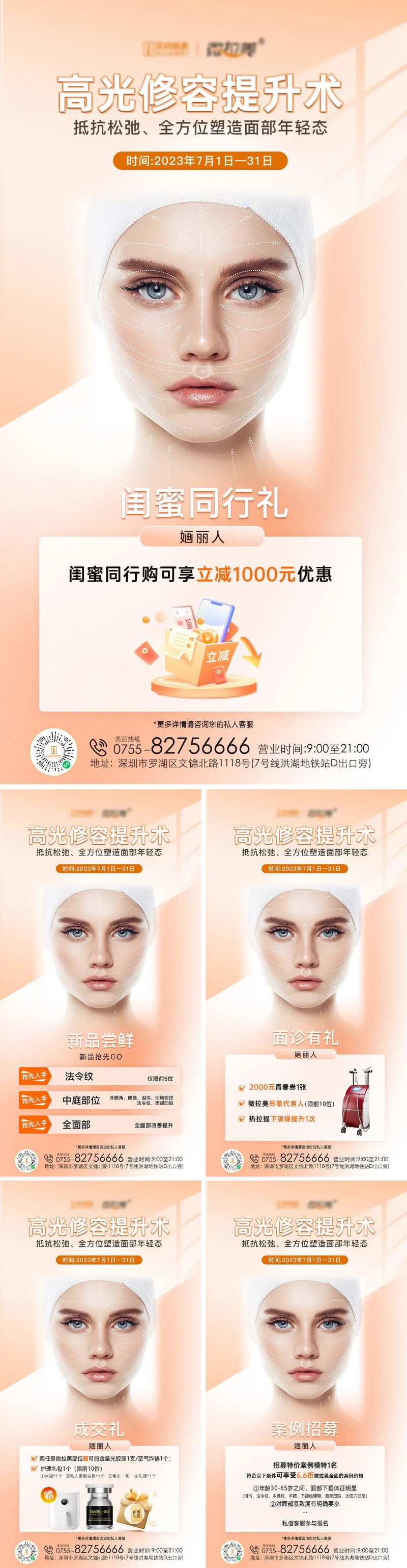 面部提升术-采灵感-cailinggan.com