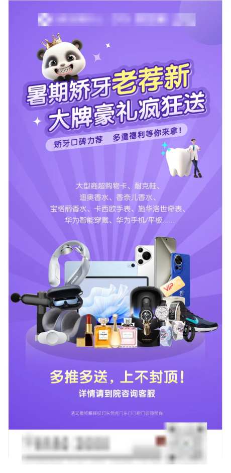 暑期矫牙老荐新活动-采灵感-https://www.cailinggan.com/