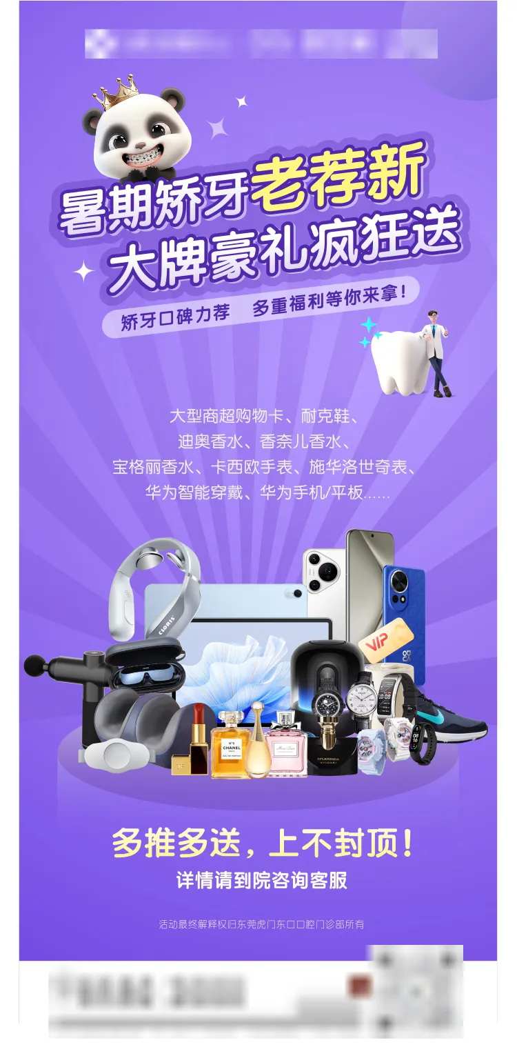 暑期矫牙老荐新活动-采灵感-cailinggan.com