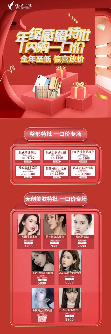 医美年终促销详情页-采灵感-https://www.cailinggan.com/