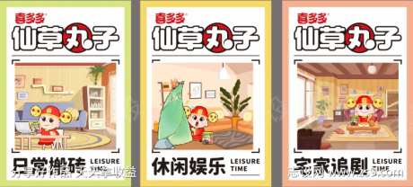 仙草丸子海报-采灵感-https://www.cailinggan.com/