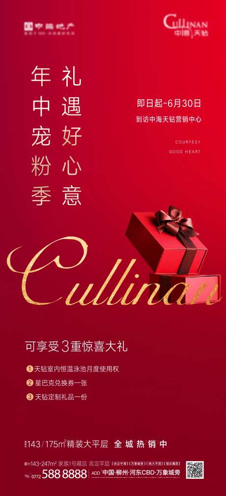 年中宠粉刷屏红金海报-采灵感-https://www.cailinggan.com/