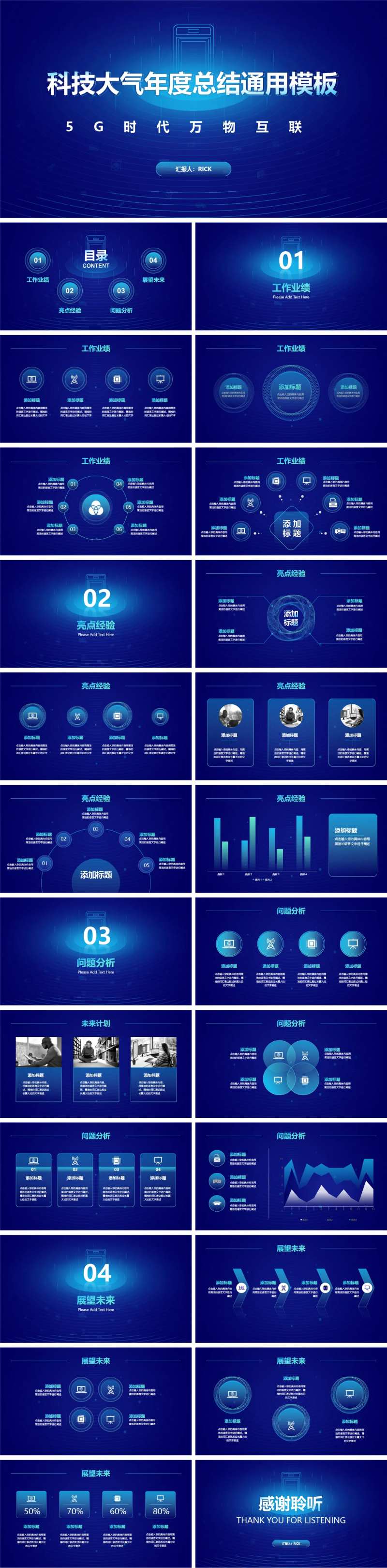 科技大气年度总结通用模板PPT-采灵感-cailinggan.com