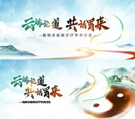 云端论道学术沙龙活动背景板-采灵感-https://www.cailinggan.com/