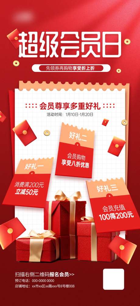 超级会员日会员福利活动宣传海报-采灵感-https://www.cailinggan.com/