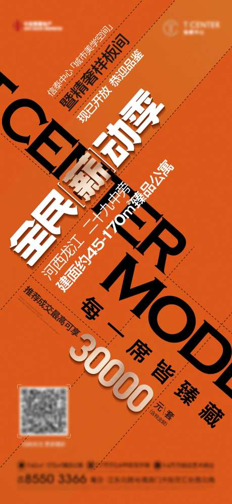 地产大字报全民营销单片-采灵感-https://www.cailinggan.com/