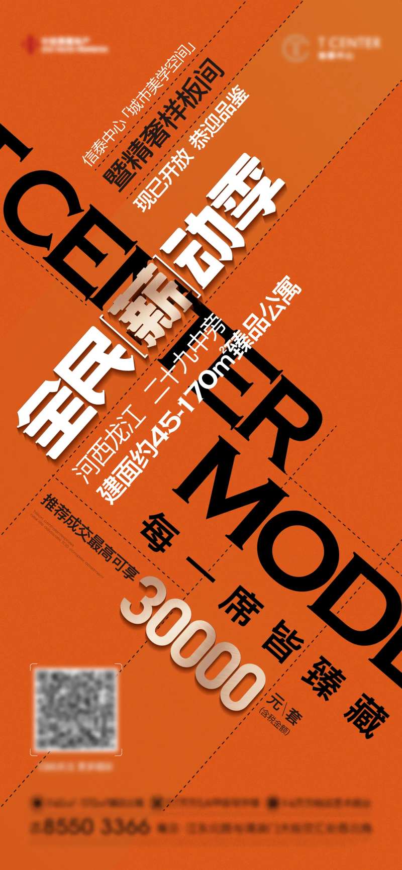 地产大字报全民营销单片-采灵感-cailinggan.com