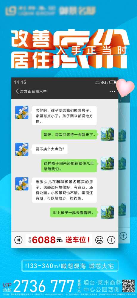 地产对话价值点海报-采灵感-https://www.cailinggan.com/