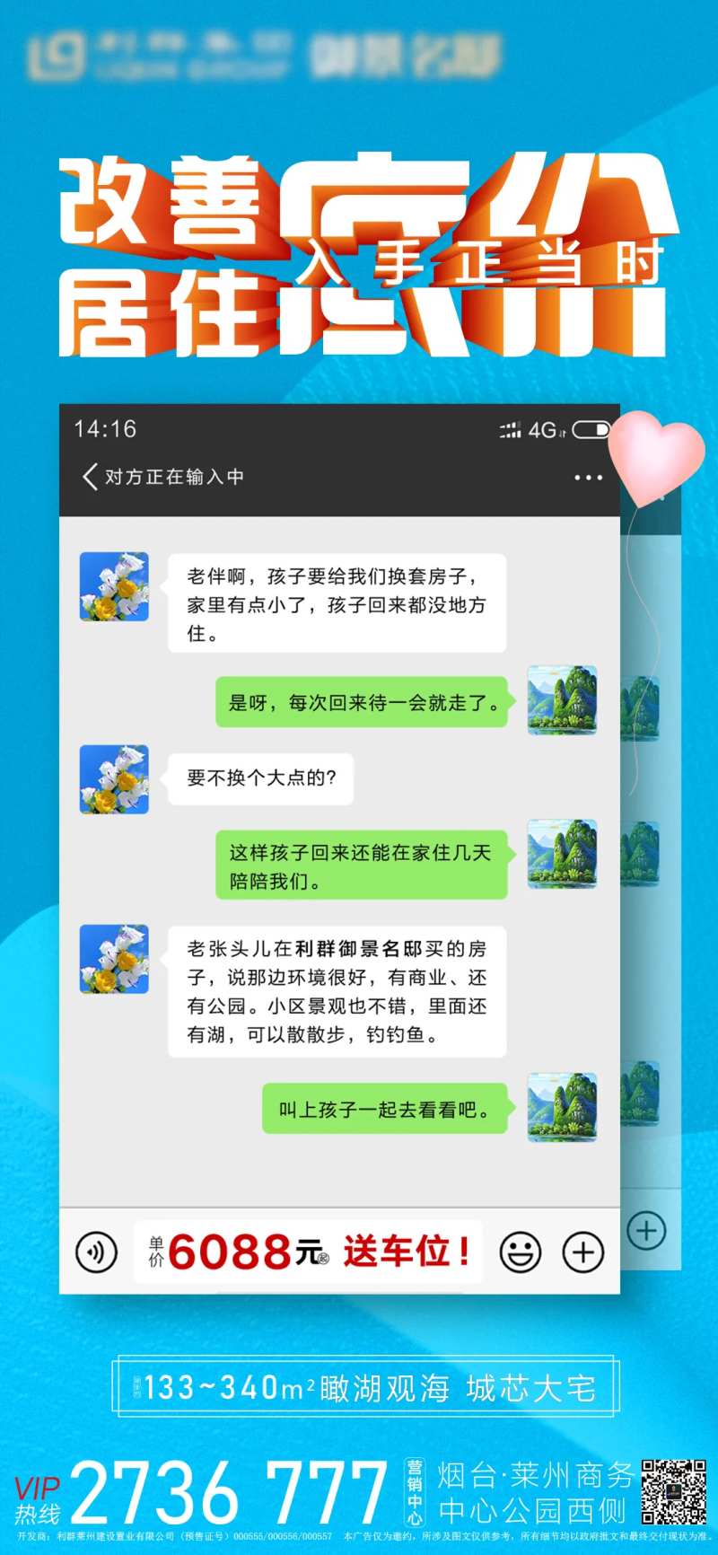 地产对话价值点海报-采灵感-cailinggan.com