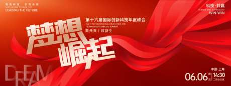 梦想崛起红色科技背景板-采灵感-https://www.cailinggan.com/