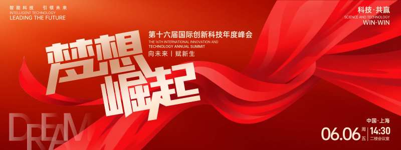 梦想崛起红色科技背景板-采灵感-cailinggan.com