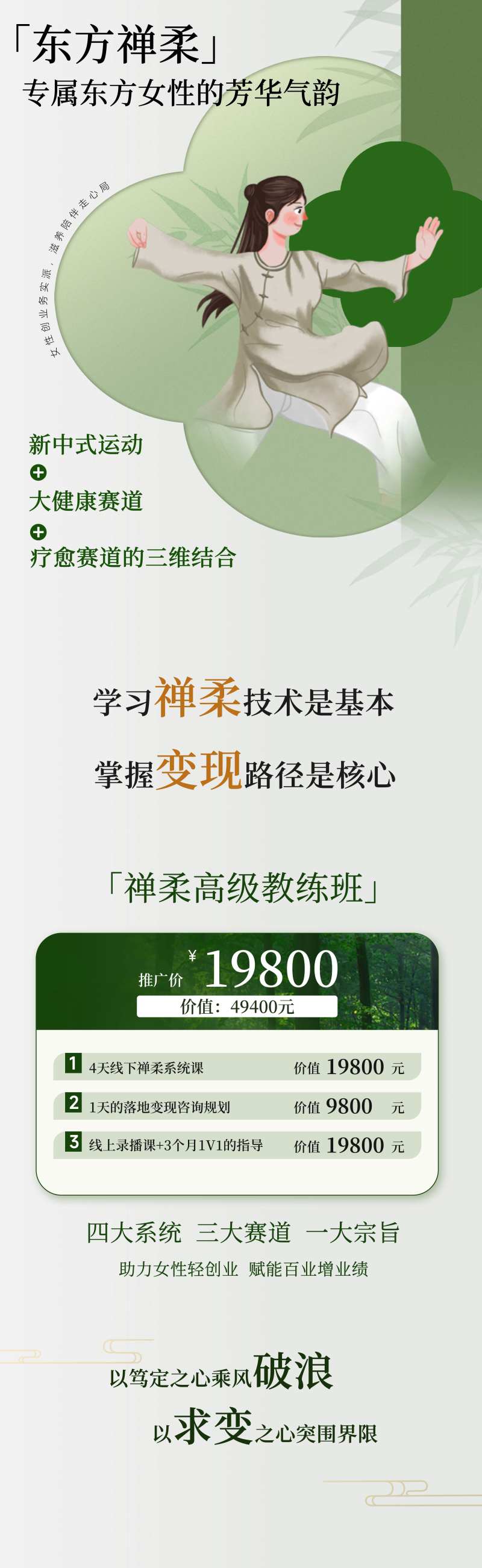疗愈教练培训班促销海报-采灵感-cailinggan.com