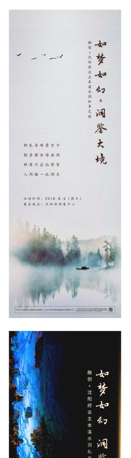水洞游玩海报-采灵感-https://www.cailinggan.com/