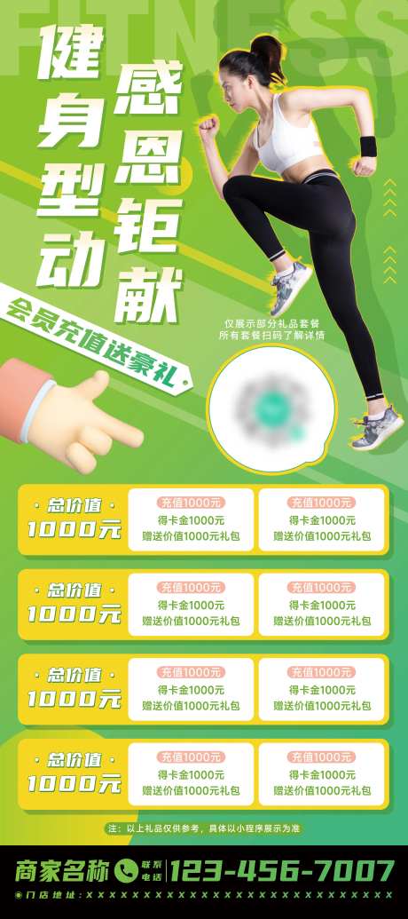 健身会员充值活动海报-采灵感-https://www.cailinggan.com/