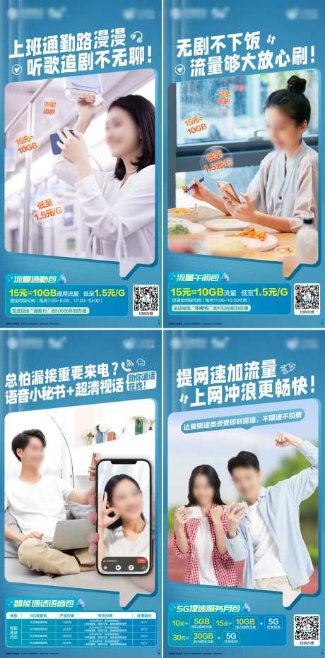 通讯流量包系列海报-采灵感-https://www.cailinggan.com/