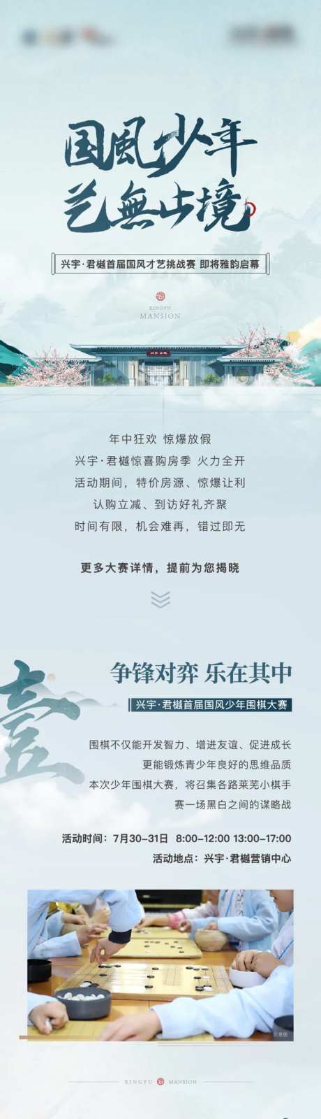 地产国风少年表演活动长图-采灵感-https://www.cailinggan.com/