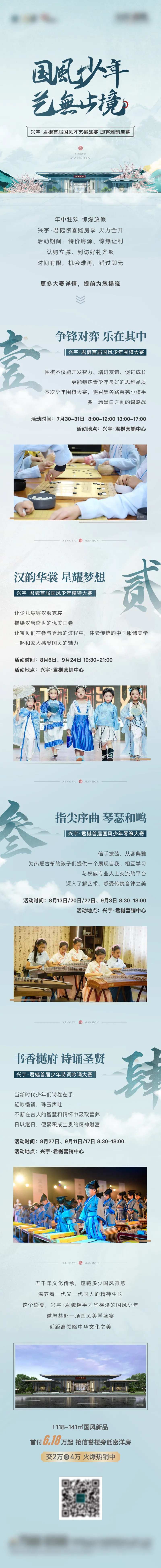 地产国风少年表演活动长图-采灵感-cailinggan.com
