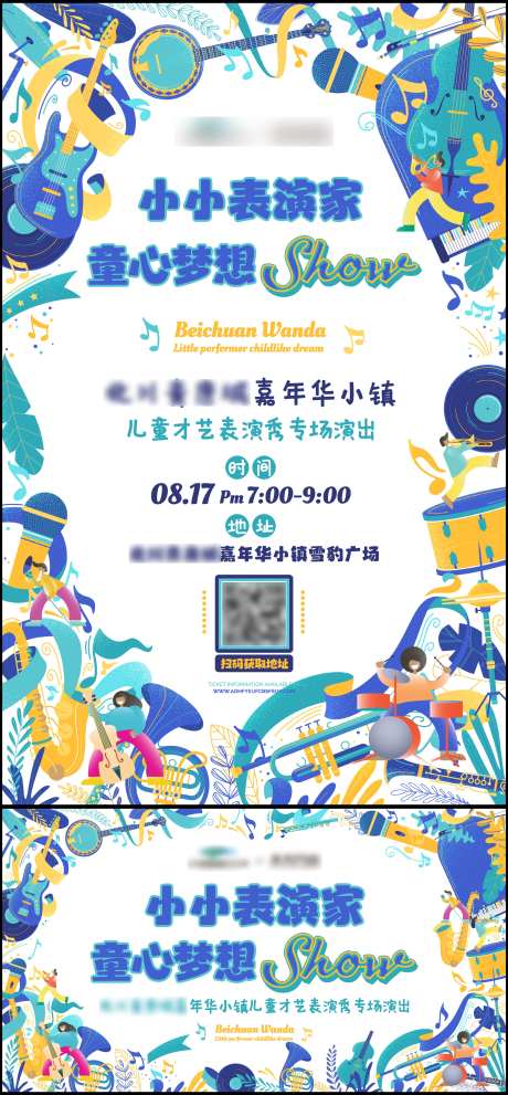 少儿才艺插画活动展板-采灵感-https://www.cailinggan.com/