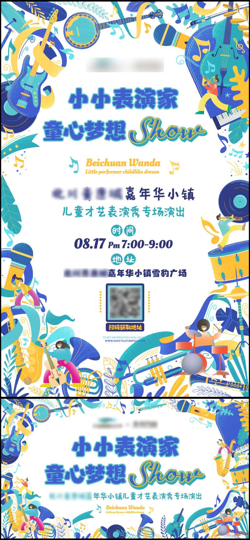 少儿才艺插画活动展板-采灵感-cailinggan.com