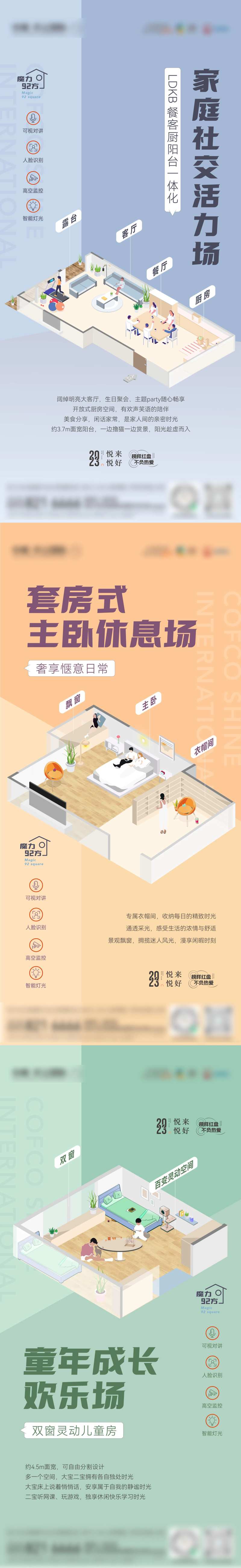 2.5d户型价值海报-采灵感-cailinggan.com