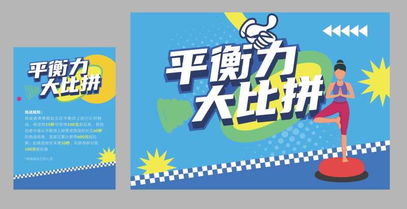 平衡力趣味赛主画面-采灵感-cailinggan.com