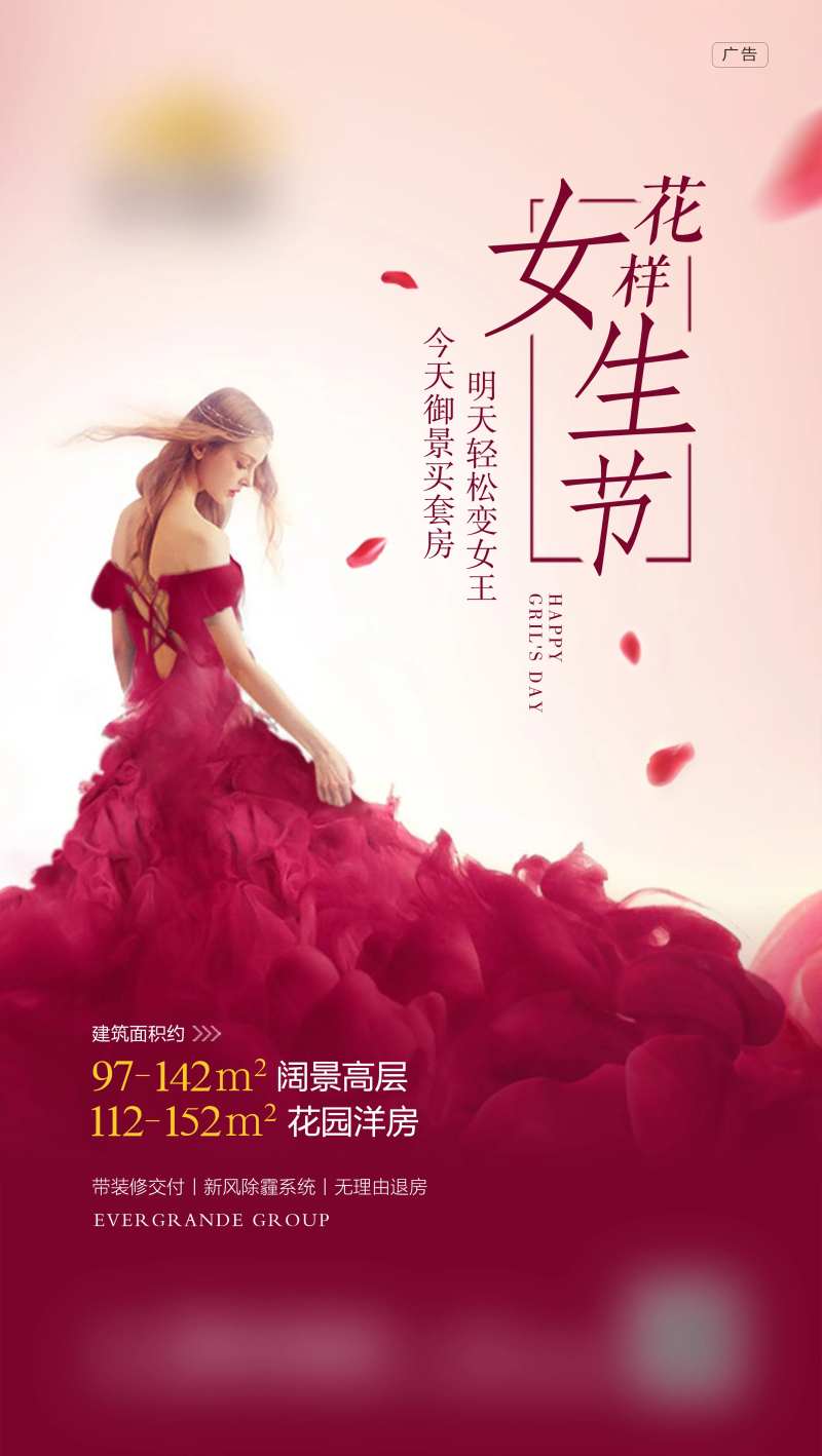 地产女神女生节海报-采灵感-cailinggan.com