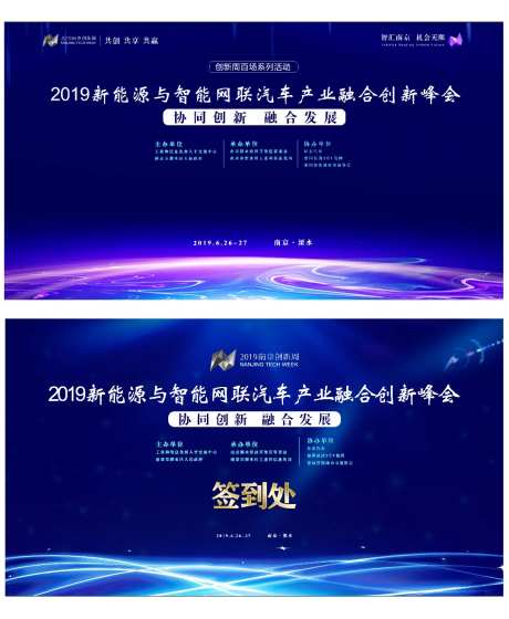 新能源汽车会议签到背板-采灵感-https://www.cailinggan.com/