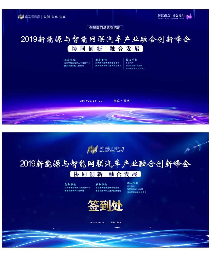 新能源汽车会议签到背板-采灵感-cailinggan.com