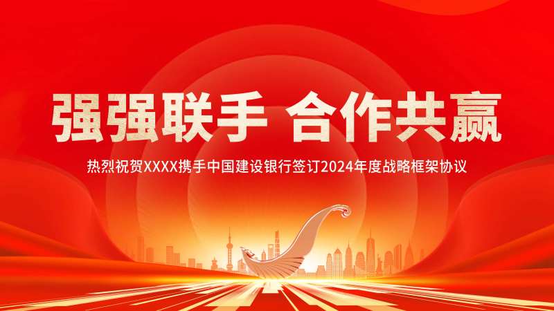 签约仪式背景板 -采灵感-cailinggan.com