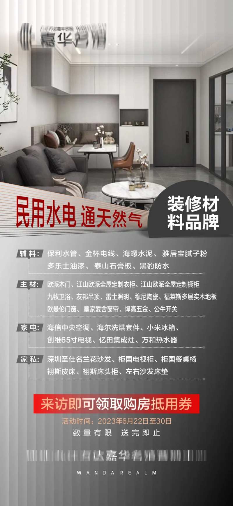 精装公寓海报-采灵感-cailinggan.com