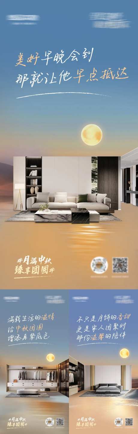 家居中秋活动海报-采灵感-https://www.cailinggan.com/