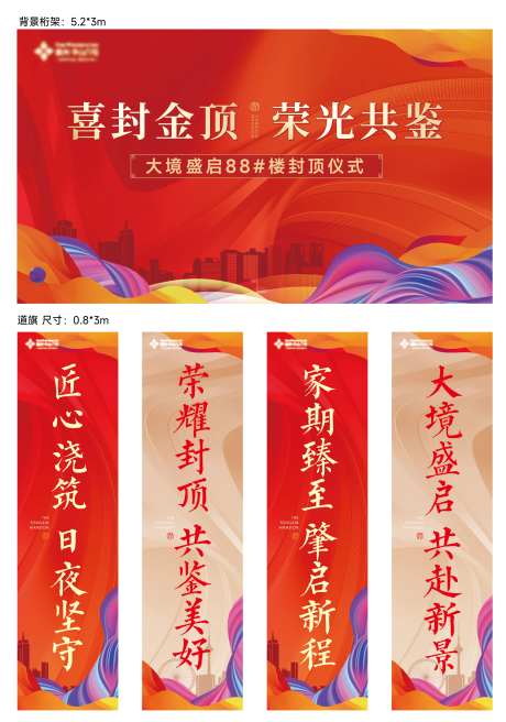 地产封底仪式物料-采灵感-https://www.cailinggan.com/