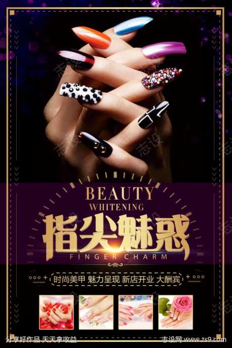 美甲店开业海报-采灵感-https://www.cailinggan.com/