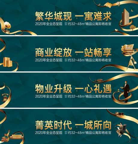 房地产城市综合体系列围挡海报-采灵感-https://www.cailinggan.com/
