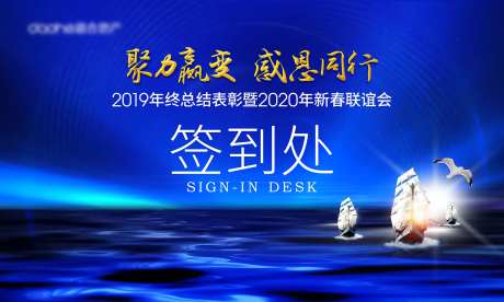 企业年会签到背景板-采灵感-https://www.cailinggan.com/