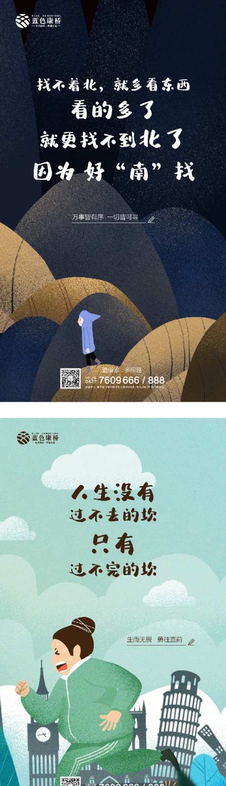 地产朋友圈鸡汤分享海报-采灵感-https://www.cailinggan.com/