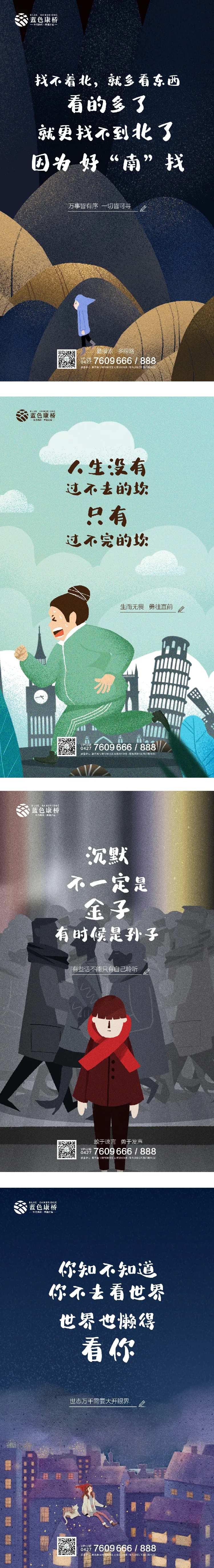 地产朋友圈鸡汤分享海报-采灵感-cailinggan.com