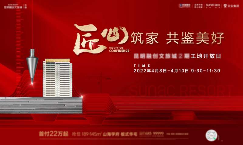 匠心样板间开放红金海报展板-采灵感-cailinggan.com