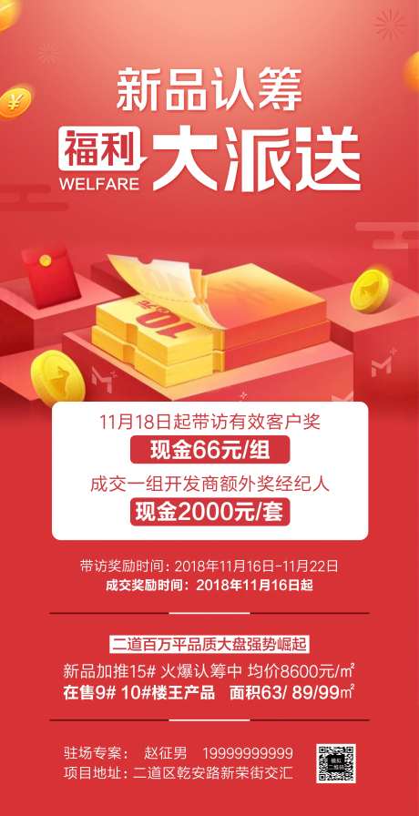 新品认筹福利派送微信海报-采灵感-https://www.cailinggan.com/