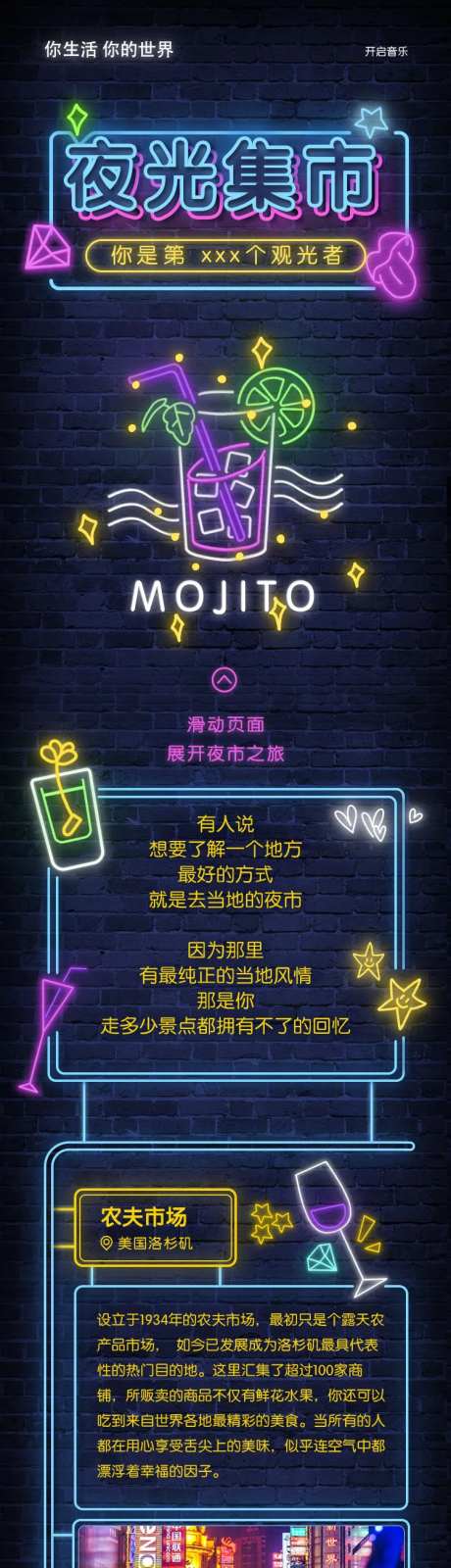 夜光集市海报-采灵感-https://www.cailinggan.com/