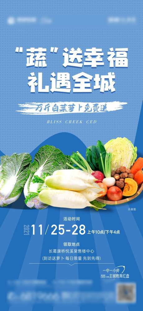 送蔬菜海报-采灵感-https://www.cailinggan.com/