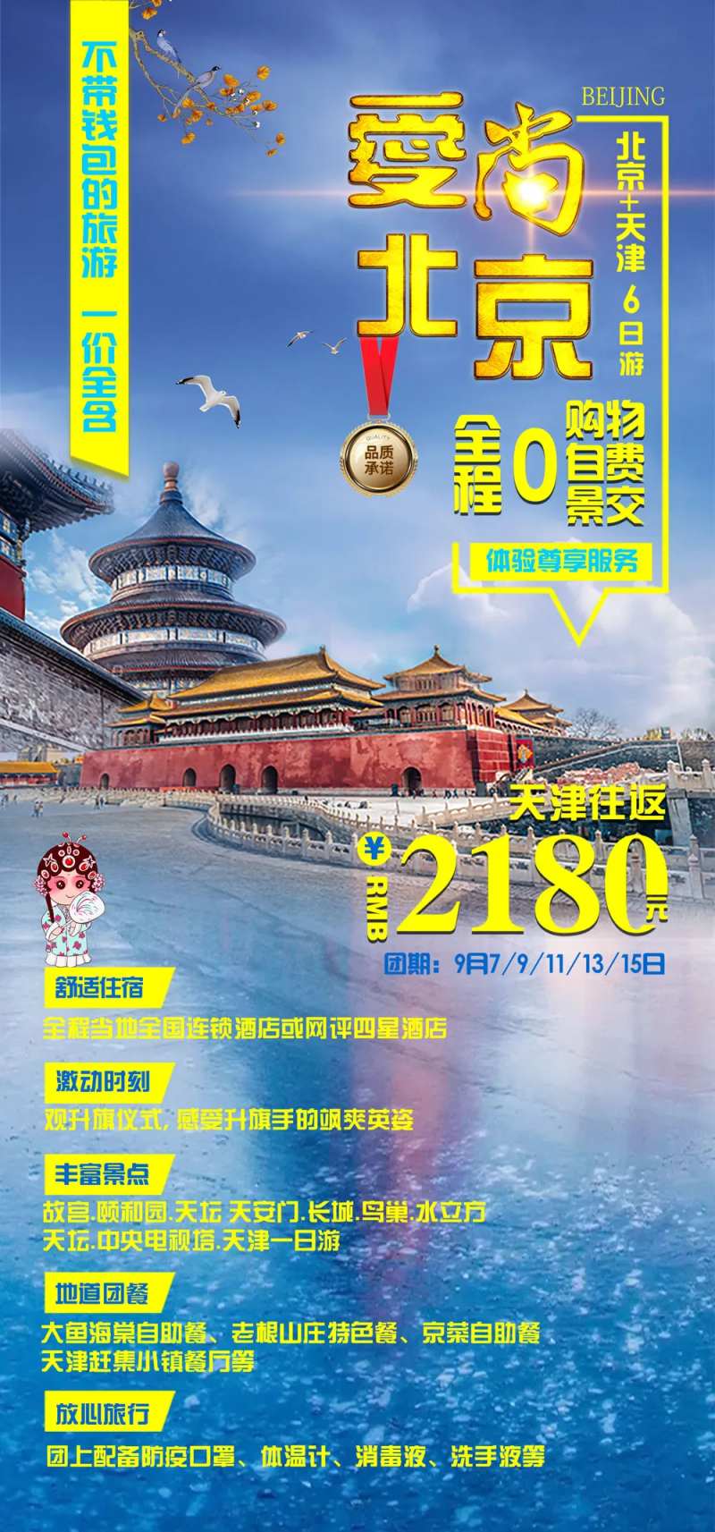 北京旅游海报-采灵感-cailinggan.com