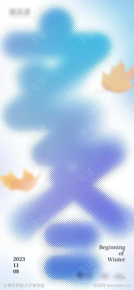 立冬字体海报-采灵感-https://www.cailinggan.com/