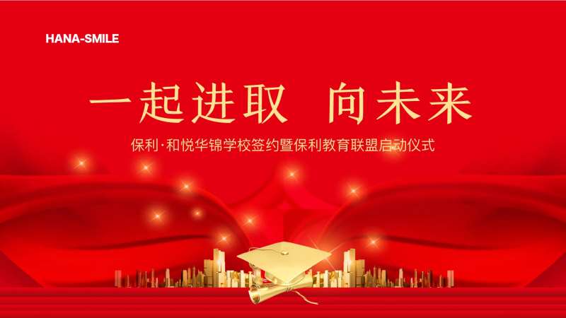 地产学校联动活动背景板-采灵感-cailinggan.com