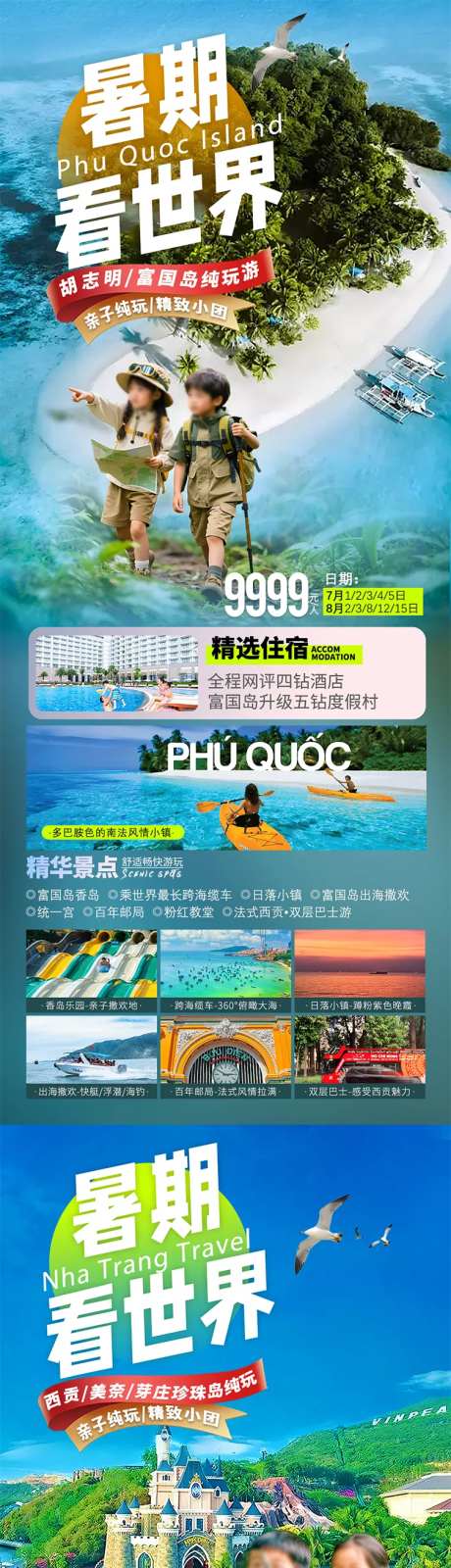 越南旅游胡志明芽庄美奈暑期亲子游度假-采灵感-https://www.cailinggan.com/