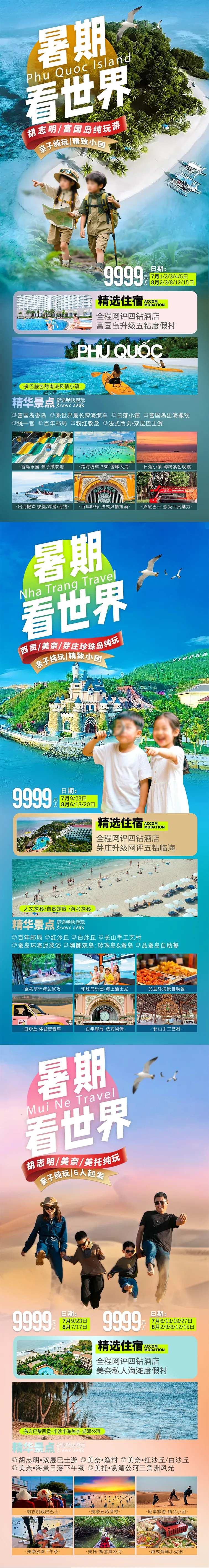 越南旅游胡志明芽庄美奈暑期亲子游度假-采灵感-cailinggan.com