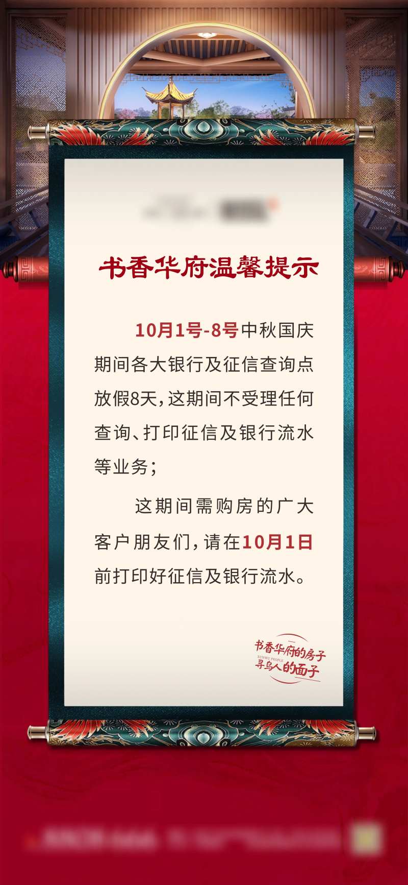 房地产温馨提示通知海报-采灵感-cailinggan.com