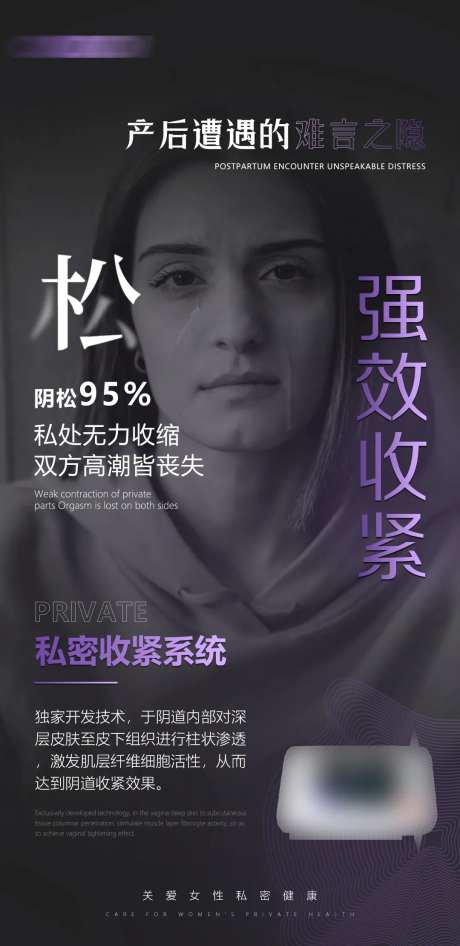 医美私密产后松弛修复紫色海报-采灵感-https://www.cailinggan.com/