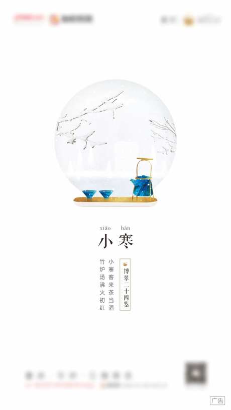 小寒-采灵感-cailinggan.com